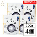 【スーパーSALE最大2000円OFF】 九鬼産業 黒ごまラテ ノンスウィート 100g 4個 甘味料 香料不使用 九鬼 黒ごま 黒胡麻 ごま 胡麻 黒 ラテ ノンカフェイン 食物繊維 カルシウム 鉄分の栄養素 製菓 粉末 粉 パウダー 牛乳 ミルク 豆乳 ホット アイス 国産 ランキング