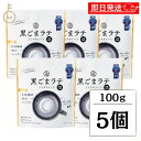 【最大400円OFF!くらしにプラス】 九鬼産業 黒ごまラテ ノンスウィート 100g 5個 九鬼 くき 黒ごま 黒胡麻 ごま 胡麻 黒 ラテ 無添加 ノンカフ...