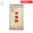 【keyroomの日!最大2000円OFF】 五木食品 中華麺 乾麺 業務用 500g 1個 ラーメン 乾麺 麺のみ 中華麺 乾麺 麺 あんかけ 中華 麺 のみ めん 袋麺 焼きそば ラーメン 五木 いつき レシピ 料理 アレンジ 温 冷 ゆでる ランキング 業務用 大容量 送料無料 ハロウィン2025