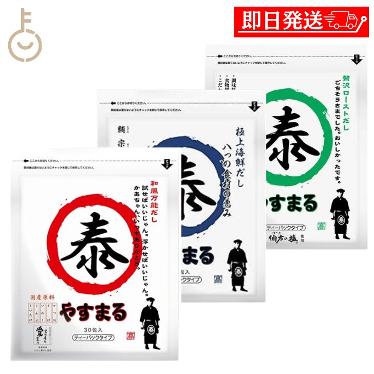 【ブラックフライデー限定!最大2000円OFF】 ウィルビー だしパック 各1 計3個 グルメギフト 調味料 セット アソート 詰め合わせ 使い比べ 和風万能だ...