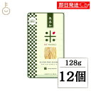 【最大400円OFF!くらしにプラス】 小林生麺 マイヌードル グルテンフリースパゲッティー 128g 12個 パスタ グルテンフリー 無添加 スパゲッティー ...