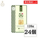【レビュー投稿で500円OFFクーポン】 小林生麺 マイヌードル グルテンフリースパゲッティー 128g 24個 保存料 着色料 増粘剤 香料 化学調味料 無添加 不使用 米粉パスタ 国産 グルテンフリー スパゲッティ 麺 インスタント対応 糖質控えめ ヘルシー志向