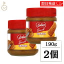 【最大400円OFF!くらしにプラス】 ロータス ビスケットスプレッド クランチ 190g 2個 クランチタイプ ビスケット カラメルビスケット カラメル ピー...