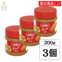 【最大400円OFF!くらしにプラス】 ロータス ビスケットスプレッド スムース 200g 3個 スプレッド カラメル ピーナッツ シナモン香り シナモン トー...