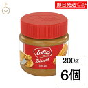 【最大400円OFF!くらしにプラス】 ロータス ビスケットスプレッド スムース 200g 6個 スプレッド カラメル ピーナッツ シナモン香り シナモン トー...