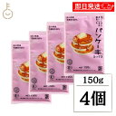 【最大400円OFF!くらしにプラス】 金沢大地 やさしさとおいしさの詰まったパンケーキミックス 150g 4個 パンケーキミックス パンケーキ 米粉 粉 ホッ...