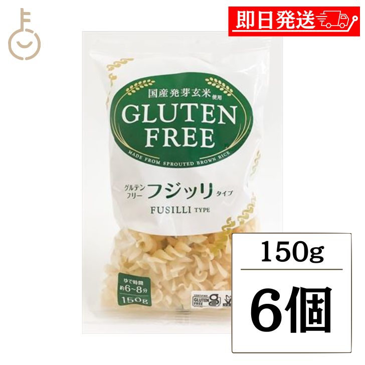 【keyroomの日！最大2000円OFF】 大潟村あきたこまち生産者協会 グルテンフリー フジッリ 150g 6個 大潟村 おきたこまち グルテンフリー パスタ スパゲッティ グルテンフリーフジッリグルテンフリーパスタ あきたこま 食物繊維 ショートパスタ ライスパスタ