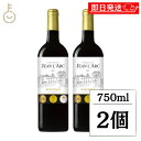 【レビュー投稿で500円OFFクーポン】 イヴォンモー社 シャトージャンラルク フランス ワイン 750ml 13% 2本 赤ワイン 果実 赤い果実 滑らか ま...
