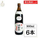 【マラソン限定!最大2000円OFF】 丸島醤油 味醤油 900ml 6本 マルシマ 醤油 しょうゆ だし 出汁 だし醤油 だししょうゆ 出汁入り醤油 かけ醤油...