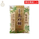 【レビュー投稿で500円OFFクーポン】 薩南製糖 島砂糖 500g 1個 砂糖 きび砂糖 パウダー さとうきび 粗糖 調味料 料理 南国 釜焚 かまだき シュガー 粉末 ランキング 業務用 大容量 送料無料 お中元2025