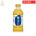 【レビュー投稿で500円OFFクーポン】 ハナマルキ 業務液体塩こうじ 500ml 1個 しおこうじ 塩こうじ 塩糀 塩麹 麹 こうじ 粒の無い 液体タイプ 液...
