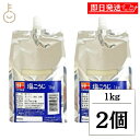 【マラソン限定!最大2000円OFF】 ハナマルキ プッシュパック塩こうじ 1kg 2個 しおこうじ 塩糀 塩麹 麹 糀 こうじ 調味料 料理 万能調味料 万能...