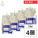 【7/15限定!最大300円OFFクーポン】 ハナマルキ プッシュパック塩こうじ 1kg 4個 しおこうじ 塩糀 塩麹 麹 糀 こうじ 調味料 料理 万能調味料 万能 ランキング 業務用 大容量 送料無料 お中元2025