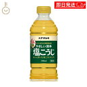 【レビュー投稿で500円OFFクーポン】 ハナマルキ 減塩やさしい液体塩こうじ 500ml 1個 しおこうじ 塩こうじ 塩糀 塩麹 麹 糀 こうじ 減塩 塩分カ...