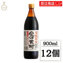 【レビュー投稿で500円OFFクーポン】 金沢大地 有機醤油こいくち 900ml 12個 醤油 しょうゆ しょう油 濃口 こいくち 濃口醤油 濃口しょうゆ 有機...
