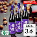 【マラソン限定!最大2000円OFF】 醤油 調味料 弓削多醤油 有機しょうゆ 720ml 3個 保存料 化学調味料 無添加 ゆげた 弓削多 しょうゆ しょう油...