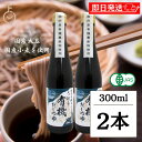 【レビュー投稿で500円OFFクーポン】 めんつゆ 弓削多醤油 有機だしつゆ 300ml 2個 弓削田 だしつゆ 化学調味料不使用 無添加 麺つゆ だし 出汁 だし醤油 醤油 しょうゆ 有機JAS オーガニック 調味料 うどんつゆ 天つゆ 国産 - keyroom 食と暮らしのパントリー