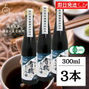 【マラソン限定!最大2000円OFF】 めんつゆ 弓削多醤油 有機だしつゆ 300ml 3個 弓削田 だしつゆ 化学調味料不使用 無添加 麺つゆ だし 出汁 だ...
