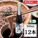 【マラソン限定!最大2000円OFF】 めんつゆ 弓削多醤油 有機だしつゆ 300ml 12個 弓削田 だしつゆ 化学調味料不使用 無添加 麺つゆ だし 出汁 ...