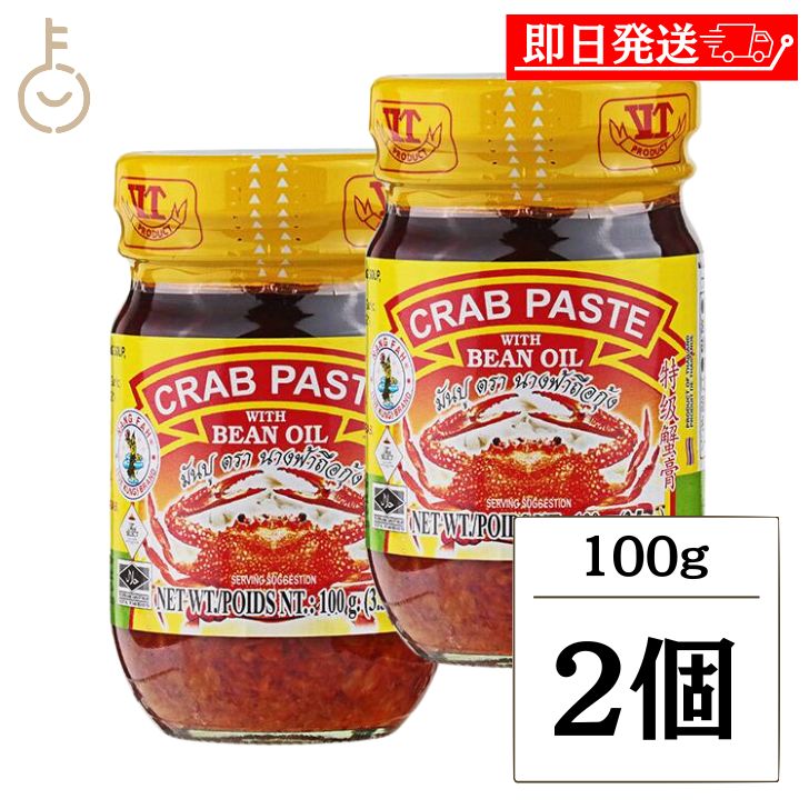 【ブラックフライデー限定!最大2000円OFF】 ナンファー クラブペースト 100g 2個 カニペースト タイ エスニック アジアン ペースト 調味料 ご飯 ...