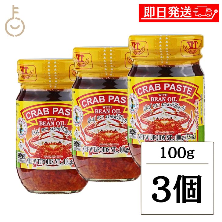 【ブラックフライデー限定!最大2000円OFF】 ナンファー クラブペースト 100g 3個 カニペースト タイ エスニック アジアン ペースト 調味料 ご飯 ...
