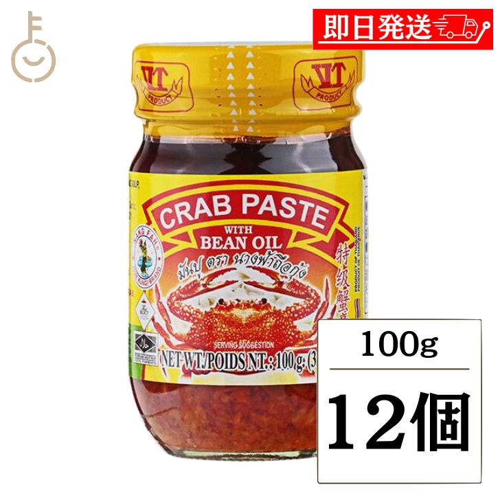 【ブラックフライデー限定!最大2000円OFF】 ナンファー クラブペースト 100g 12個 カニペースト タイ エスニック アジアン ペースト 調味料 ご飯...