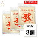 【マラソン限定!最大2000円OFF】 蒲酒造場 白真弓 飛騨 酒粕 板 500g 3個 板酒粕 板粕 甘酒 漬物 粕漬け かす汁 粕汁 みそ汁 味噌汁 鍋 粕...