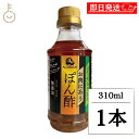 【レビュー投稿で500円OFFクーポン】 味研 お肉にあうぽん酢 310ml 1本 ポン酢 ぽん酢 ぽんず 国産長ねぎ 保存料 着色料不使用 国産ネギ だし お...