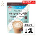 【最大400円OFF!くらしにプラス】 森永乳業 ミライPlus お肌のうるおい対策 プロテインパウダー カフェオレ味 300g 1袋 機能性表示食品 森永 ミ...