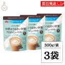 【最大400円OFF!くらしにプラス】 森永乳業 ミライPlus お肌のうるおい対策 プロテインパウダー カフェオレ味 300g 3袋 機能性表示食品 森永 ミ...