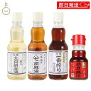 【マラソン限定!最大2000円OFF】 九鬼産業 胡麻油 340g 辣油 45g 合計4本 太白純正胡麻油 ヤマシチ純正胡麻油 一番搾り純正胡麻油 胡麻辣油 調...