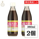 【在庫処分特価 30%OFF】 光食品 減塩ウスターソース 国産有機野菜 果実使用 360ml 2個 減塩 調味料 塩分25%カット ウスターソース ウスター ソース 減塩ソース 塩分控えめ 減塩食品 塩分カット 塩分 料理 国産 ランキング 業務用 大容量 送料無料 ハロウィン2025