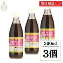 【マラソン限定!最大2000円OFF】 光食品 減塩ウスターソース 国産有機野菜 果実使用 360ml 3個 減塩 調味料 塩分25%カット ウスターソース ウ...