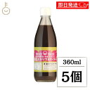 【マラソン限定!最大2000円OFF】 光食品 減塩ウスターソース 国産有機野菜 果実使用 360ml 5個 減塩 調味料 塩分25%カット ウスターソース ウ...