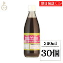 【マラソン限定!最大2000円OFF】 光食品 減塩ウスターソース 国産有機野菜 果実使用 360ml 30個 減塩 調味料 塩分25%カット ウスターソース ...