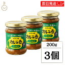 【マラソン限定!最大2000円OFF】 第3世界ショップ カレーの壺 マイルド 200g 3個 やさい シーフード チキン カレーペースト カレールー 第三世界ショップ スリランカカレー 本格派 時短 レシピ付き グルテンフリー 動物性原料 化学調味料 小麦粉不使用 ランキング(4)