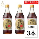 【期間限定ポイント2倍!】 平田産業 純正ごま油 一番搾り 450g 3本 ごま油 胡麻油 調味料 食用油 料理 濃口 濃口タイプ 油 香りづけ ランキング 業務用 大容量 送料無料 お中元2025