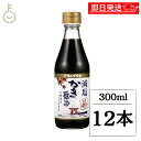 【マラソン限定!最大2000円OFF】 アサムラサキ 減塩かき醤油 300ml 12本 減塩 かき醤油 醤油 しょうゆ 減塩醤油 減塩しょうゆ 調味料 だし醤油...