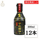 【レビュー投稿で500円OFFクーポン】 ちば醤油 超特選 下総生しょうゆ 200ml 12本 醤油 しょうゆ 調味料 濃口しょうゆ 濃口醤油 濃口 こいくち ...