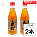 【マラソン限定!最大2000円OFF】 七福醸造 特選料亭白だし 360mL 2本 白だし 出汁 だし ダシ 調味料 しろだし 吸い物 茶碗蒸し おでん 鍋物 ...
