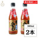 【マラソン限定!最大2000円OFF】 七福醸造 特選料亭白だし 減塩タイプ 360mL 2本 白だし 出汁 だし ダシ 減塩 合わせだし 塩分25%カット 料...
