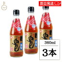 【マラソン限定!最大2000円OFF】 七福醸造 特選料亭白だし 減塩タイプ 360mL 3本 白だし 出汁 だし ダシ 減塩 合わせだし 塩分25%カット 料...