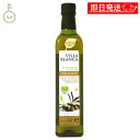 【レビュー投稿で500円OFFクーポン】 ヴィラ ブランカ オーガニック エクストラバージンオリーブオイル 500ml nakato 1本 オリーブオイル オイ...
