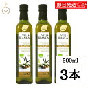 【レビュー投稿で500円OFFクーポン】 ヴィラ ブランカ オーガニック エクストラバージンオリーブオイル 500ml nakato 3本 オリーブオイル オイ...