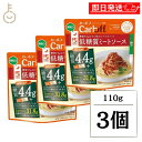 【毎月1日はKEYROOMの日】 はごろもフーズ Carboff カーボフ 低糖質ミートソース 110g 3個 ミート ソース パスタソース パスタ 糖質オフ ...