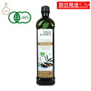 【マラソン限定!最大2000円OFF】 ヴィラ ブランカ オーガニック エクストラバージンオリーブオイル PET 1000ml nakato 1本 ヴィラブランカ VILLA BLANCA 有機JAS 有機栽培 オリーブ オリーブオイルEX 有機オリーブ油 エクストラヴァージンオリーブオイル お中元2025