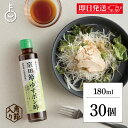 【レビュー投稿で500円OFFクーポン】 ヤマア 土佐清水宗田節 味を育てるゆずポン酢 180ml 30本 土佐 ゆず ポン酢 ぽん酢 宗田節 宗田 保存料 着...