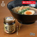 【マラソン限定!最大2000円OFF】 ヤマア ラーメンにのせる宗田節オイル 85g 1個 ラーメン 宗田節 オイル 油 調味料 無添加 調味料 高知県産 宗田鰹 高知 味変 だしオイル つけめん そうざい 瓶詰め ランキング 業務用 大容量 送料無料 ギフト 父の日2025