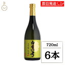【レビュー投稿で500円OFFクーポン】 蒲酒造 白真弓 大吟醸 山田錦 720ml 6本 日本酒 酒 お酒 清酒 蒲酒造場 飛騨 飛騨古川 贈り物 お土産 ギフト 岐阜県知事賞 最高賞 御歳暮 瓶 ランキング 業務用 大容量 送料無料 お中元2025
