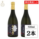 【マラソン限定!最大2000円OFF】 蒲酒造 白真弓 吟醸 山田錦 720ml 2本 日本酒 酒 お酒 清酒 冷酒 高級 飛騨古川 飛騨 柔らかな香り ふくよ...
